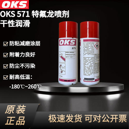 571ptfe喷涂润滑涂层OKS切刀膜切