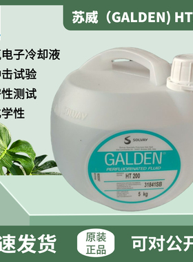 意大利苏威GALDEN HT230冷却液冷热传导液/全氟聚醚油/电子氟化液