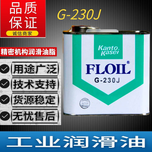 日本关东化成G-230J马达电刷油脂