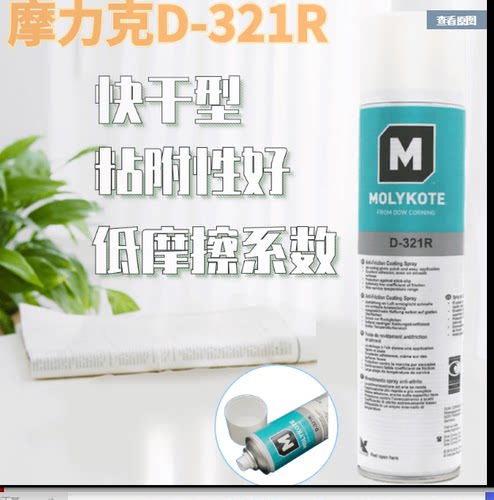 摩力克快干型二硫化钼润滑喷剂