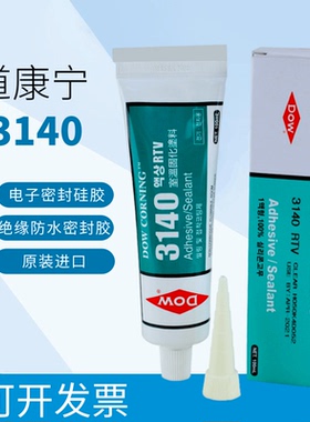 道康宁DOW3140胶水RTV电子元器件固定3145密封绝缘透明液体硅胶