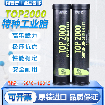 阿吉普TOP2000润滑脂润油脂黄油