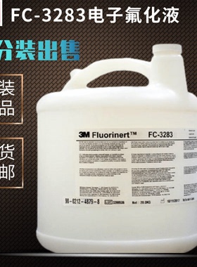 美国3M Fluorinert FC-3283电子氟化液3MFC-40半导体冷却液检漏液