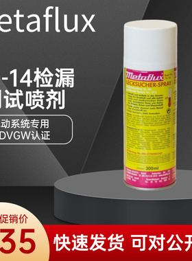 原装Metaflux美德孚70-14检漏测试喷剂Leek Seek Spray300ml/瓶