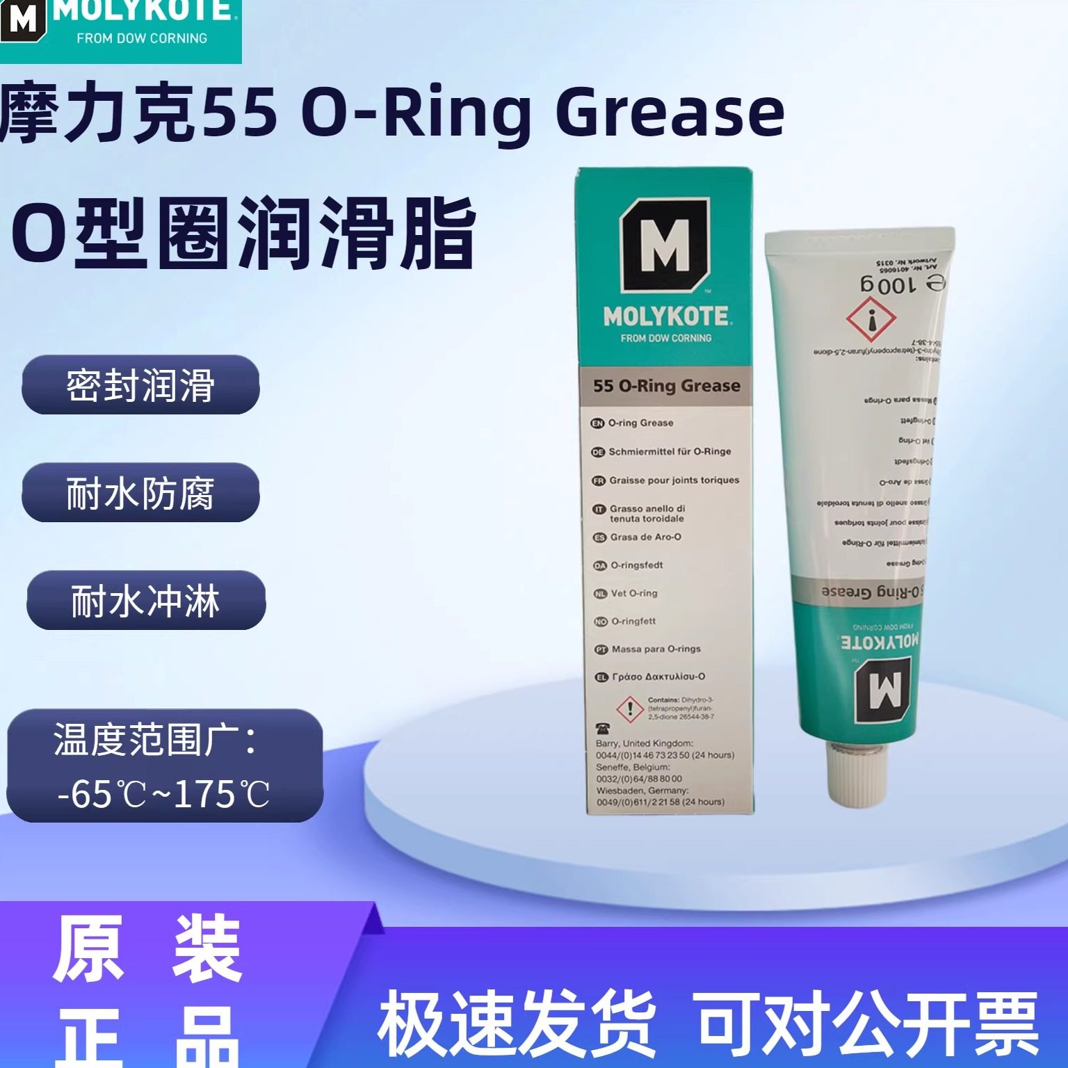 原装MOLYKOTE 55 O-Ring Grease O型圈密封润滑硅脂Longterm2Plus