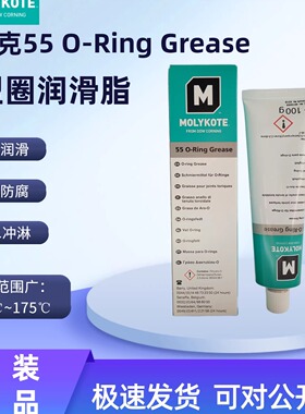 原装MOLYKOTE 55 O-Ring Grease O型圈密封润滑硅脂Longterm2Plus
