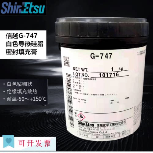 cpu导热膏G747导热硅油硅脂信越