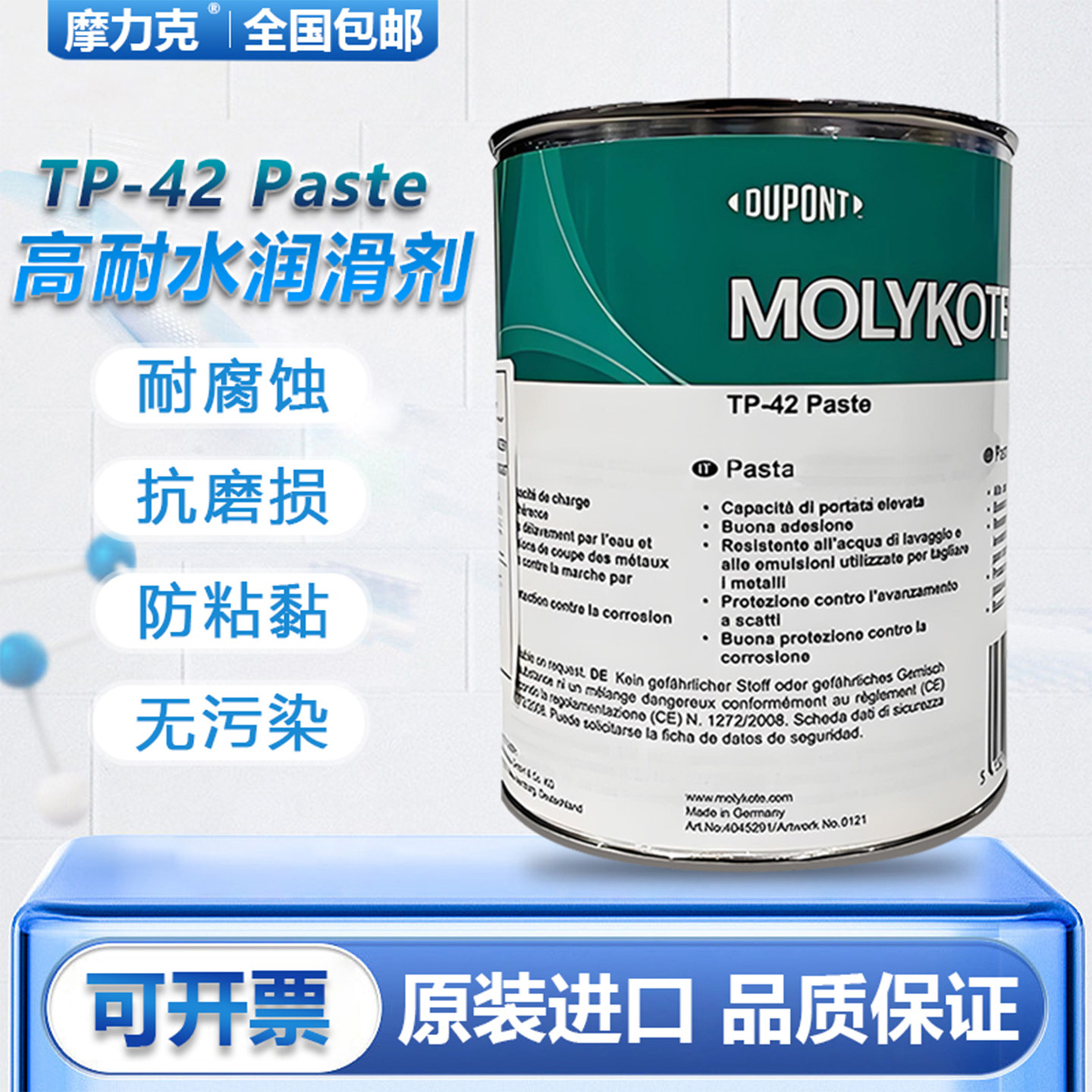 摩力克MOLYKOTE TP-42 Paste极压润滑脂夹具卡盘机高承载润滑油脂