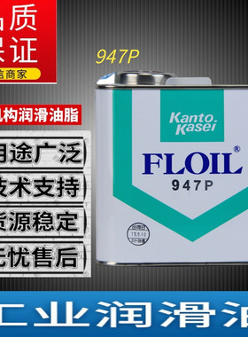 日本FLOIL关东化成946P 947P 948P含浸轴承油马达合成含浸轴承油