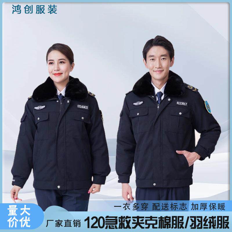 120急救司机夹克款短款羽绒服应急中心医生护士出诊值班棉服工装