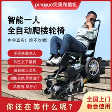 凭果全自动智能直立式电动爬楼轮椅瘫痪老人专用爬楼上下楼梯神器