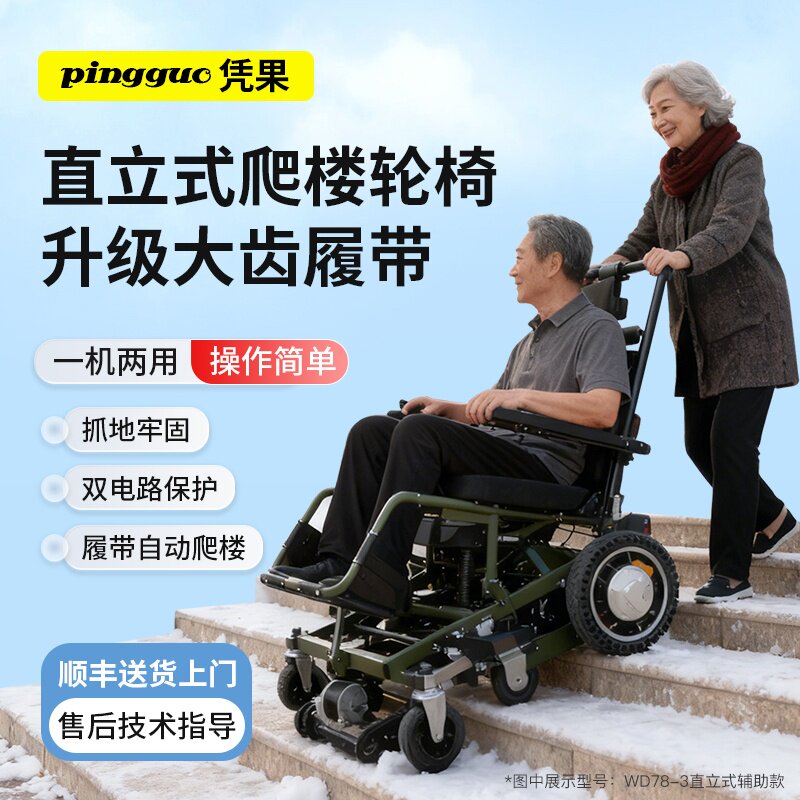 凭果智能轻便上下楼电动爬楼轮椅老年代步残疾人辅助操作折叠神器