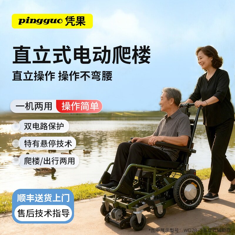 凭果智能电动爬楼机轮椅上下楼梯老年代步残疾人辅助操作折叠神器