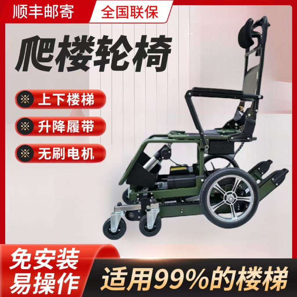 凭果电动爬楼轮椅老人上下楼梯神器折叠轻便智能全自动履带爬楼机