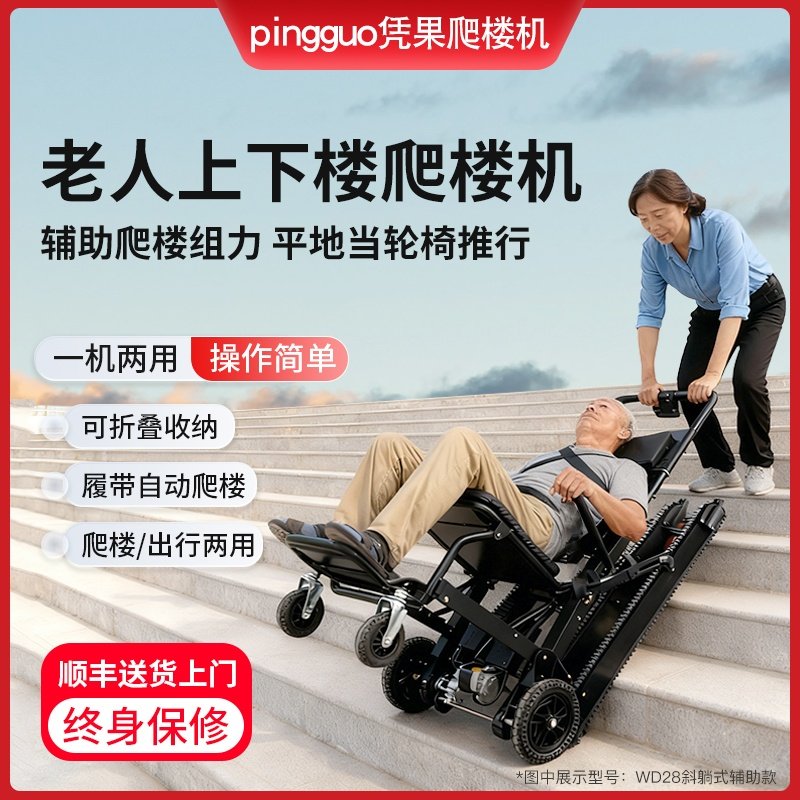 凭果老人使用斜躺式电动爬楼轮椅上下楼梯行动障碍者履带爬楼机,医疗器械,手动轮椅,淘宝优惠券,粉丝福利购,淘宝优惠卷