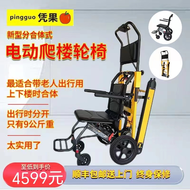 铝合金履带式多功能电动爬楼车