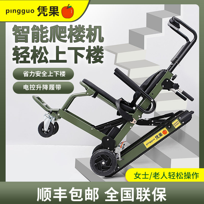 凭果可爬楼梯电动轮椅上下楼梯神器老年人残疾爬楼轮椅轻便折叠