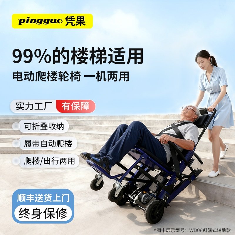 凭果斜躺式电动爬楼轮椅上下楼梯老人使用行动障碍者履带式爬楼机,医疗器械,手动轮椅,淘宝优惠券,粉丝福利购,淘宝优惠卷
