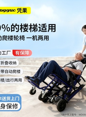 凭果斜躺式电动爬楼轮椅上下楼梯老人使用行动障碍者履带式爬楼机