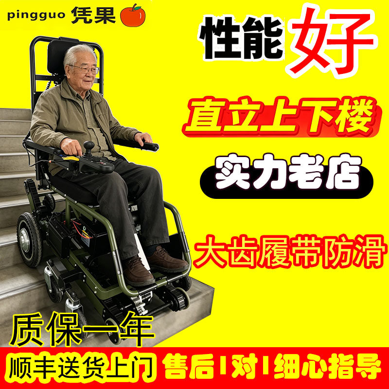 凭果单人独自操作自控式全自动爬楼梯轮椅家用履带式升降车爬楼机