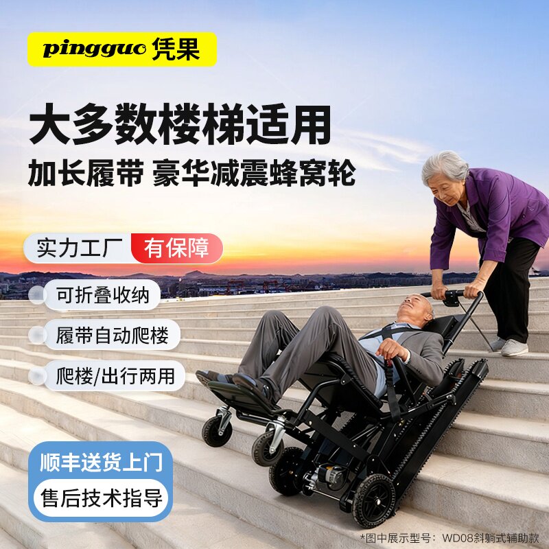 凭果斜躺式电动爬楼轮椅行动障碍者上下楼神器老人使用履带爬楼机