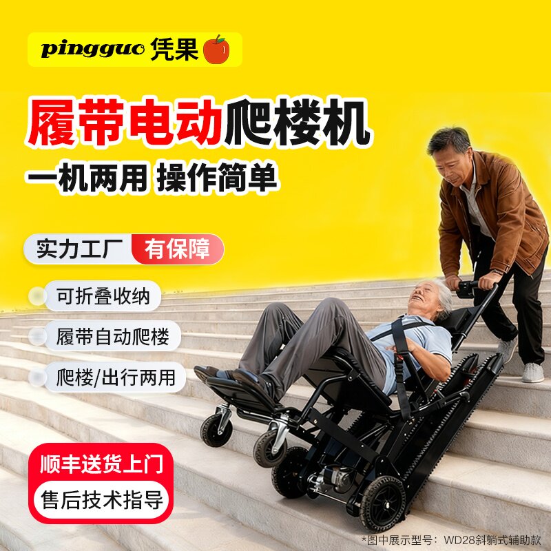 凭果履带式爬楼机斜躺电动爬楼轮椅老人使用行动障碍神器上下楼梯