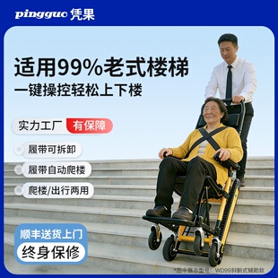 凭果上下楼梯行动障碍者斜躺式电动爬楼轮椅老人使用履带式爬楼机