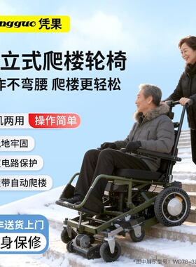 凭果智能辅助操作电动爬楼机轮椅上下楼神器老年代步残疾人可折叠