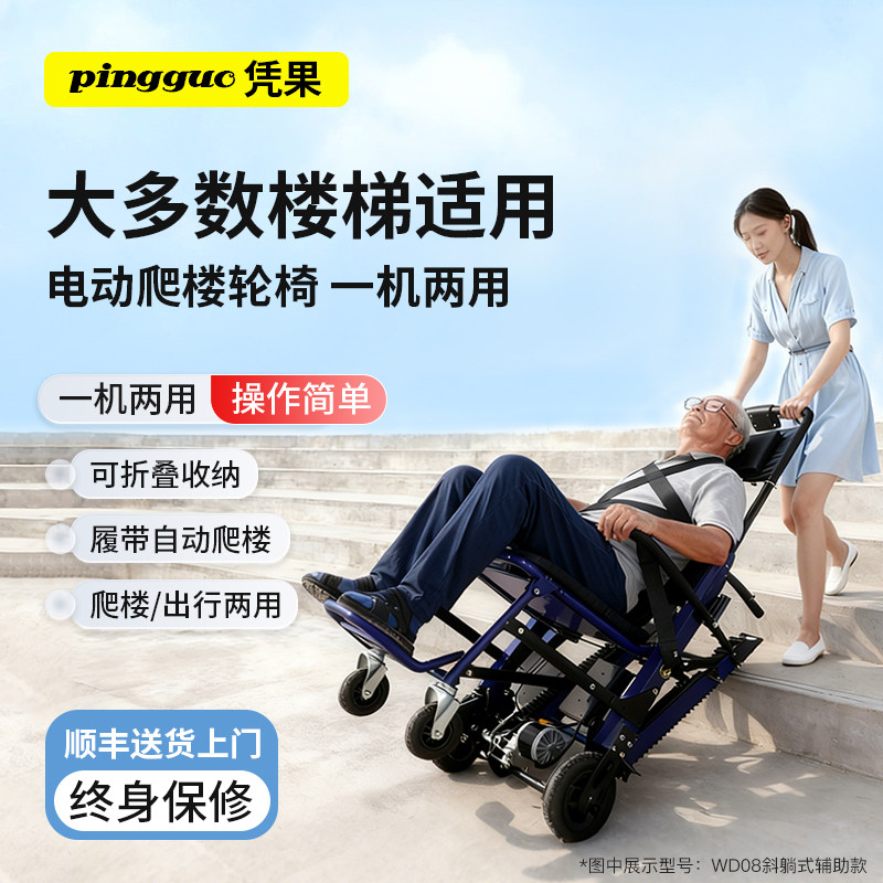 凭果斜躺式电动爬楼轮椅上下楼梯老人使用行动障碍者履带式爬楼机