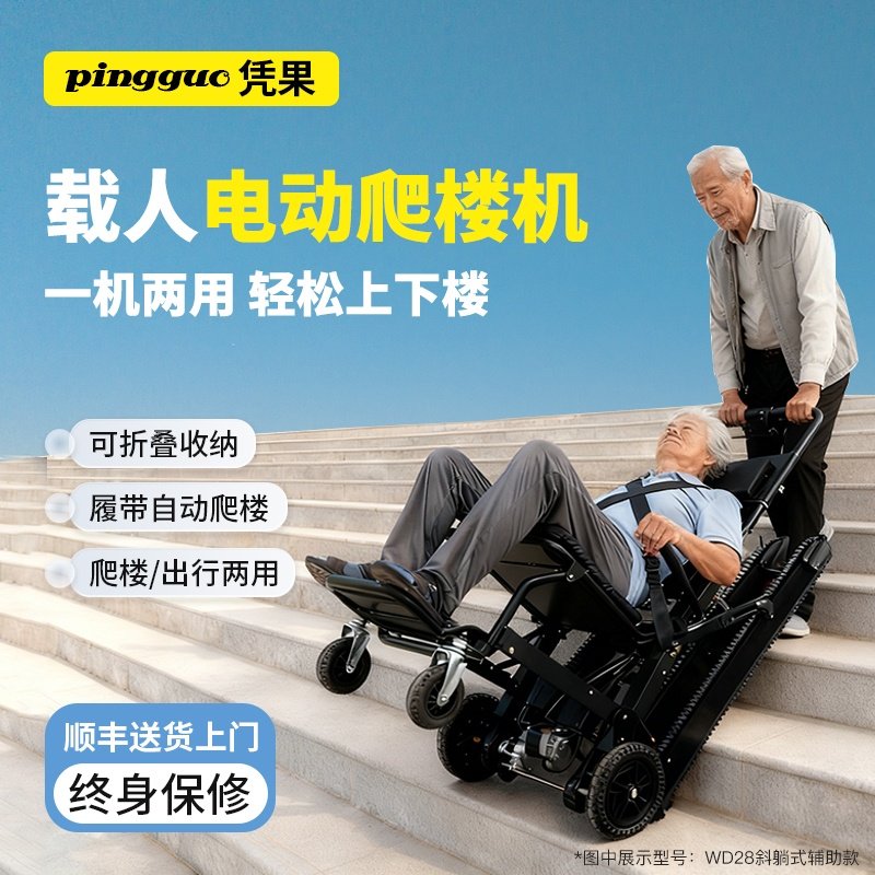凭果老人使用斜躺式电动爬楼轮椅上下楼梯行动障碍履带爬楼机神器,医疗器械,手动轮椅,淘宝优惠券,粉丝福利购,淘宝优惠卷