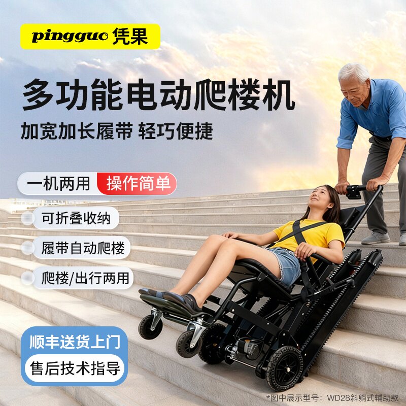 凭果行动障碍者老人使用斜躺式电动爬楼轮椅履带式爬楼机上下楼梯