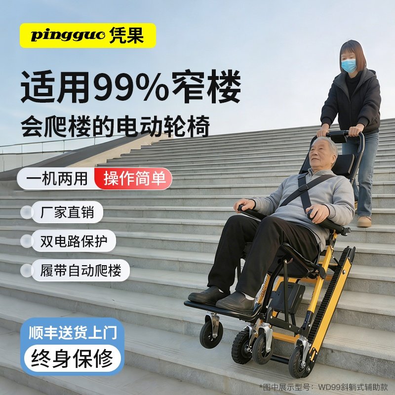 凭果履带爬楼机斜躺式电动爬楼轮椅车老人全自动智能上下楼梯神器