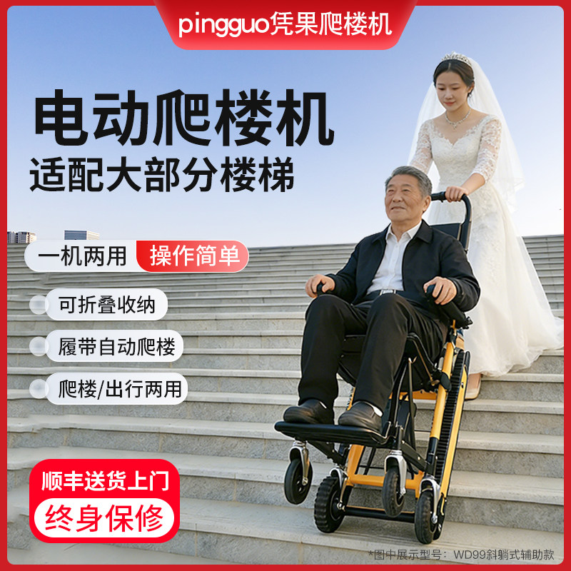 凭果老人使用斜躺式电动爬楼轮椅上下楼梯行动障碍者履带式爬楼机