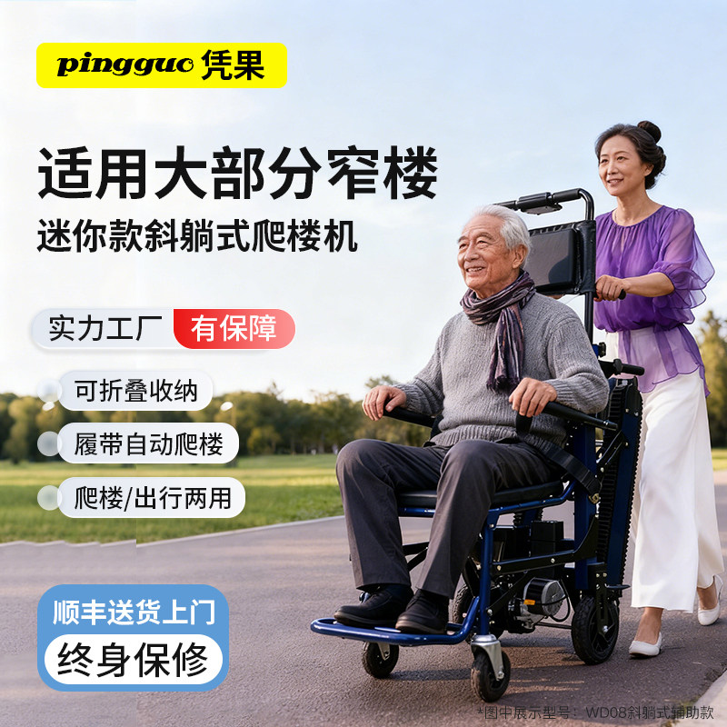 凭果斜躺式上下楼梯电动爬楼轮椅老人使用行动障碍者履带式爬楼机