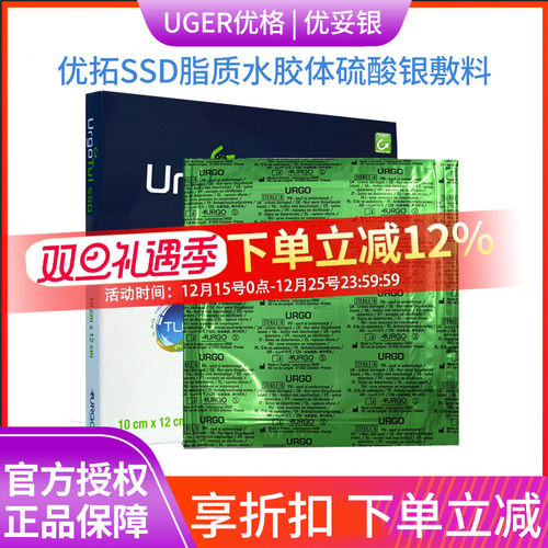 优格嘧啶银脂质水胶敷料优拓SSD