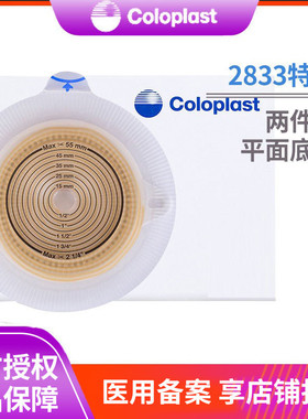 康乐保2833特舒二件式造口底盘两件式造口袋造瘘袋底座1698大便袋