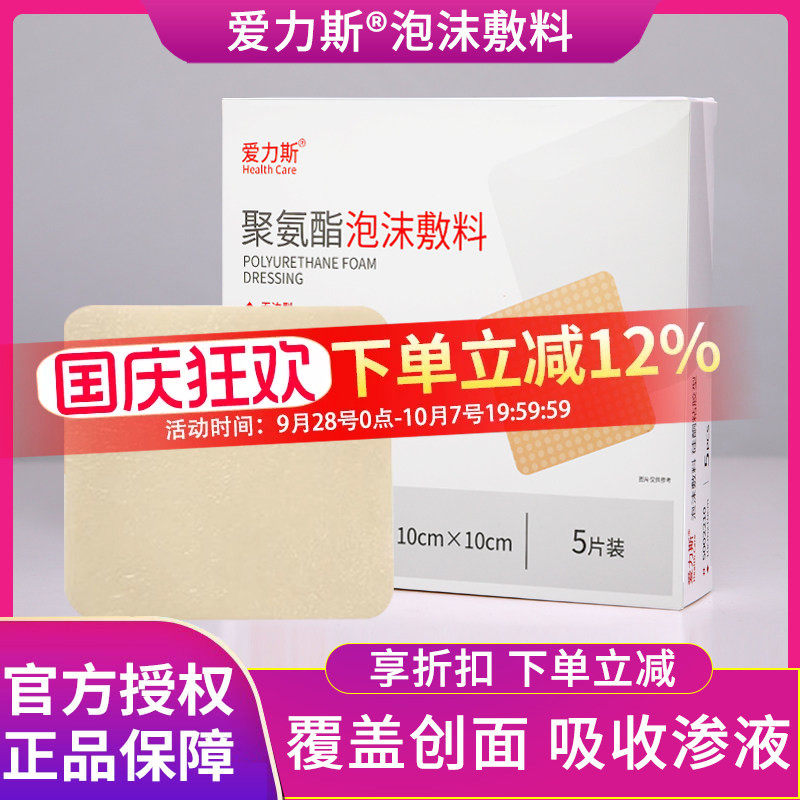 爱力斯聚氨酯泡沫敷料老年人卧床减压贴压疮贴褥疮贴