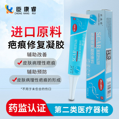 臣康睿疤痕凝胶进口原料卡波姆修复疤膏皮肤病理性疤痕辅助预防除