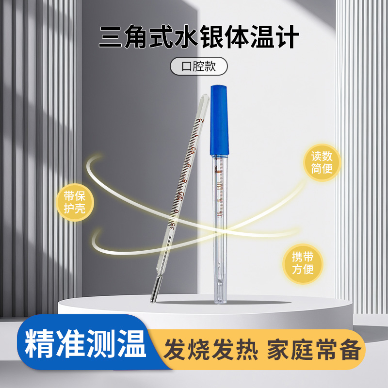 医用水银体温计腋下成人家用宝宝婴儿玻璃测儿童测体温表精准