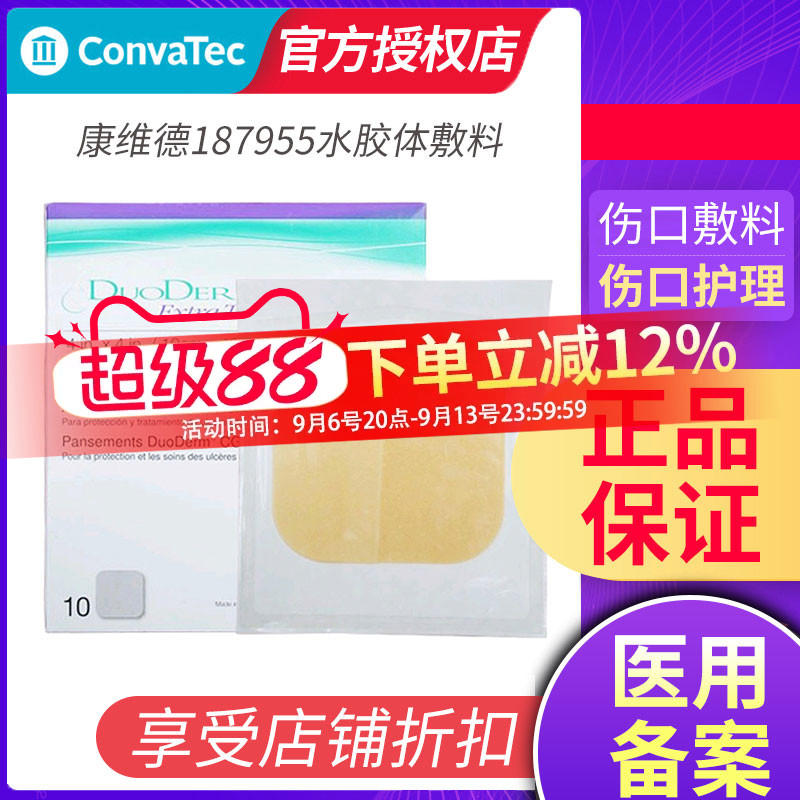 维德187955胶体敷料多爱肤