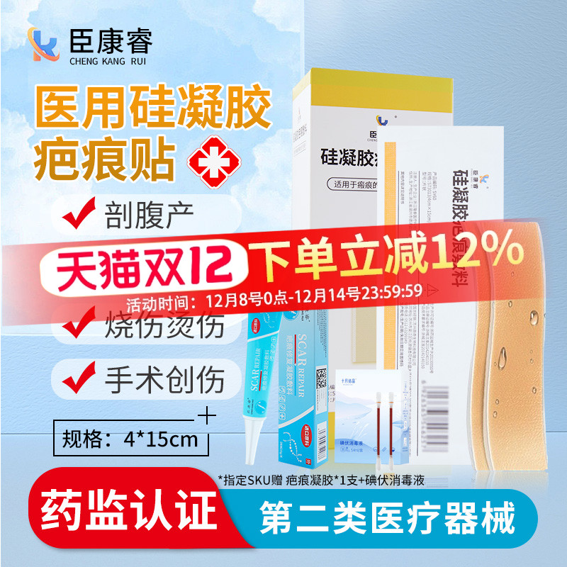 臣康睿硅凝胶疤痕贴敷料