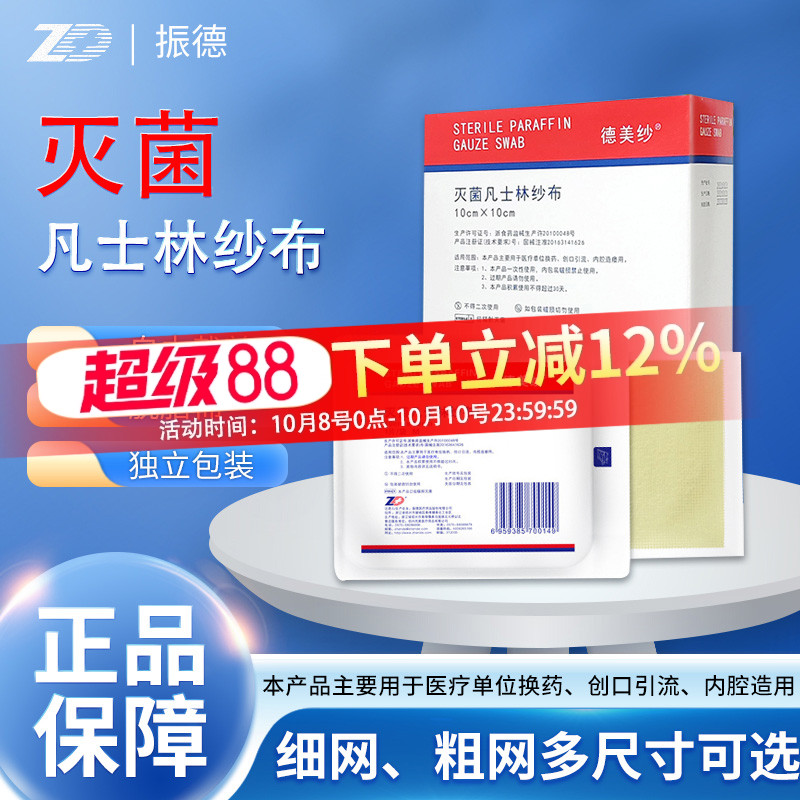 振德凡士林纱布无菌愈合