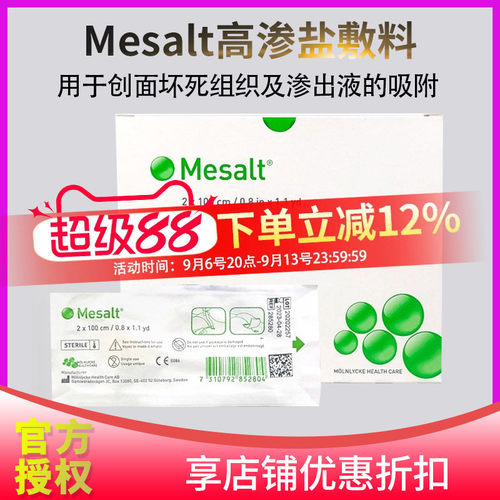 美盐Mesalt藻酸盐高渗盐坏死组织