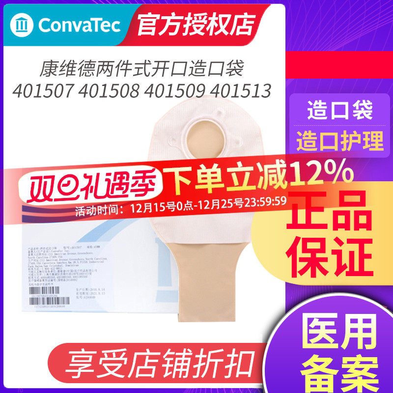 接尿袋二件式造口袋康维德