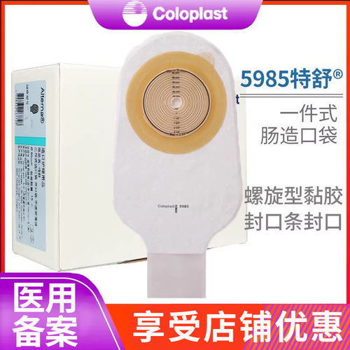康乐保特舒一件口袋肛门直肠改道