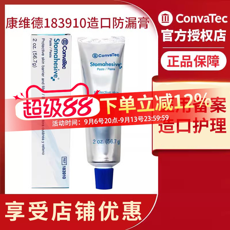 维德防漏183910造口皮肤护理用品