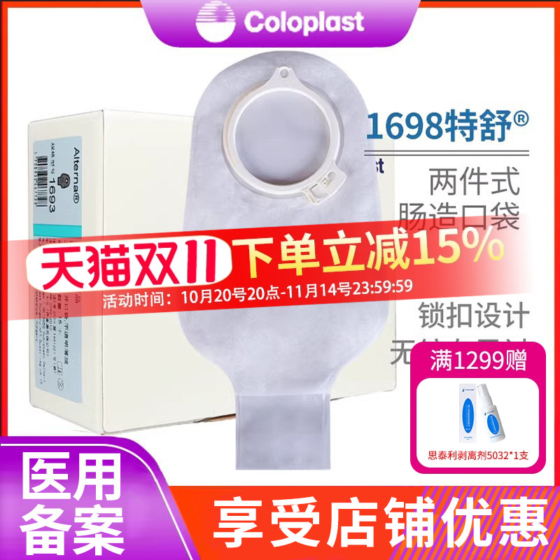 康乐保1698特舒二件开口透明肛门