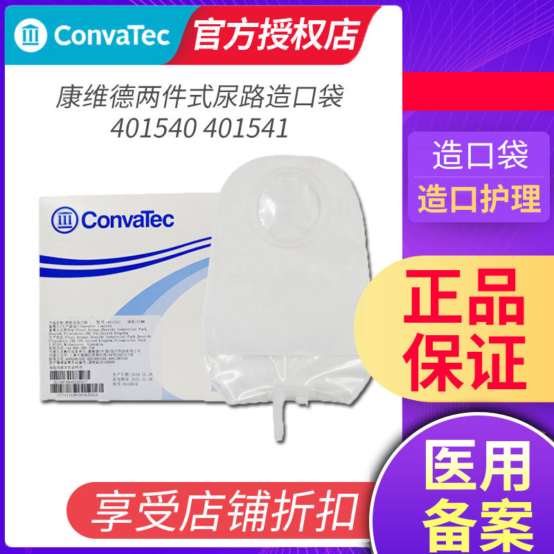 康维德造口袋CONVATEC