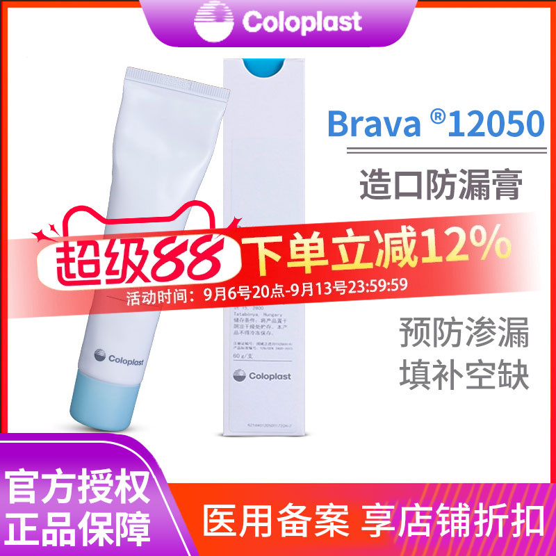 康乐保12050造口防漏护理用品