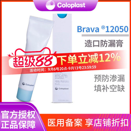 康乐保12050造口防漏护理用品
